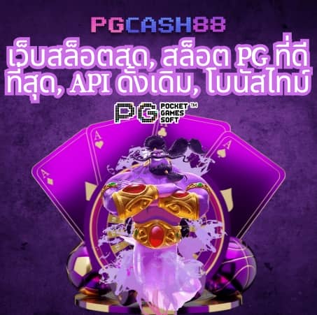 pg ฝาก 1 รับ 100 วอ เลท